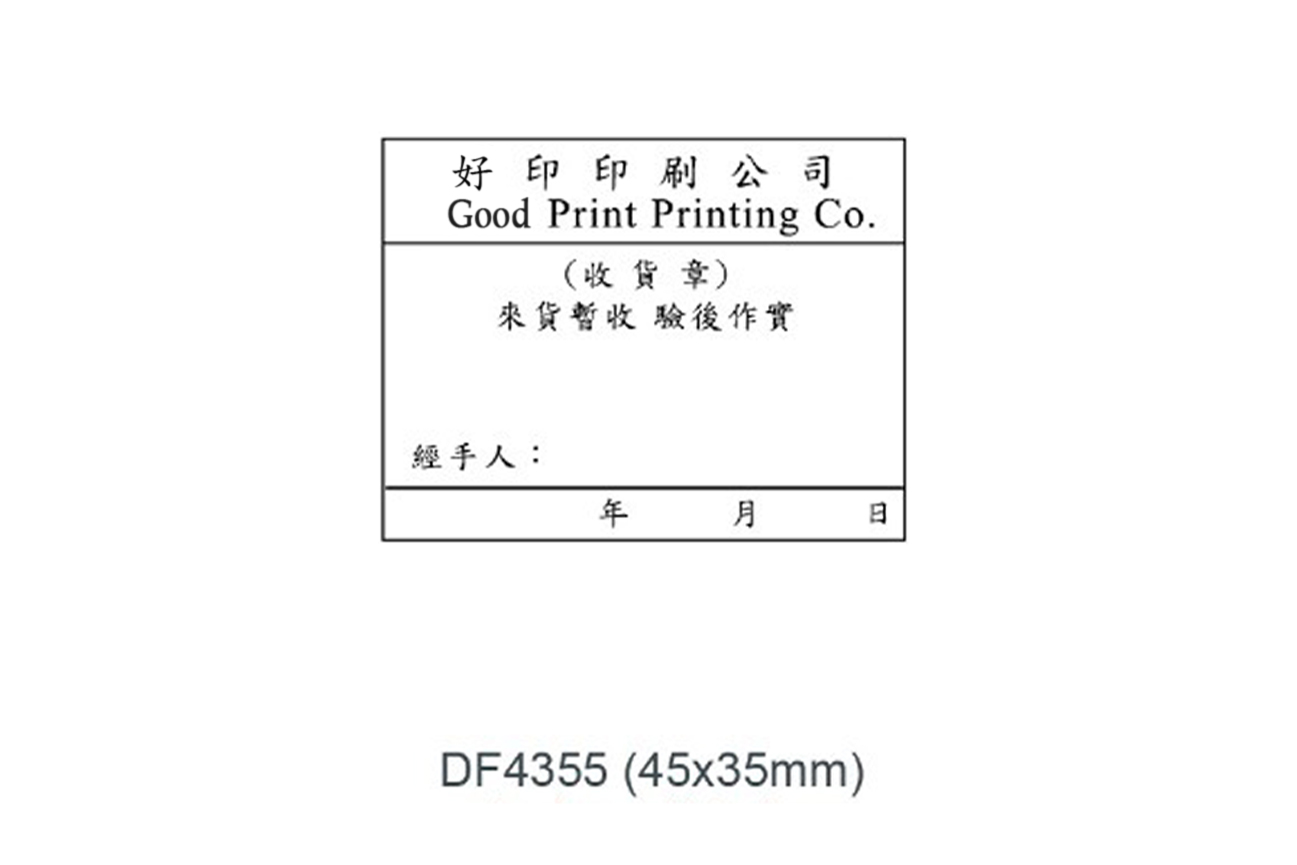 Stamp DF4355(45x35)