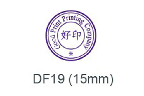原子印章-公司印章(小)DF19(15mm)